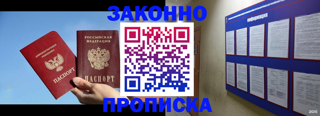 прописка гарантия в Губкине