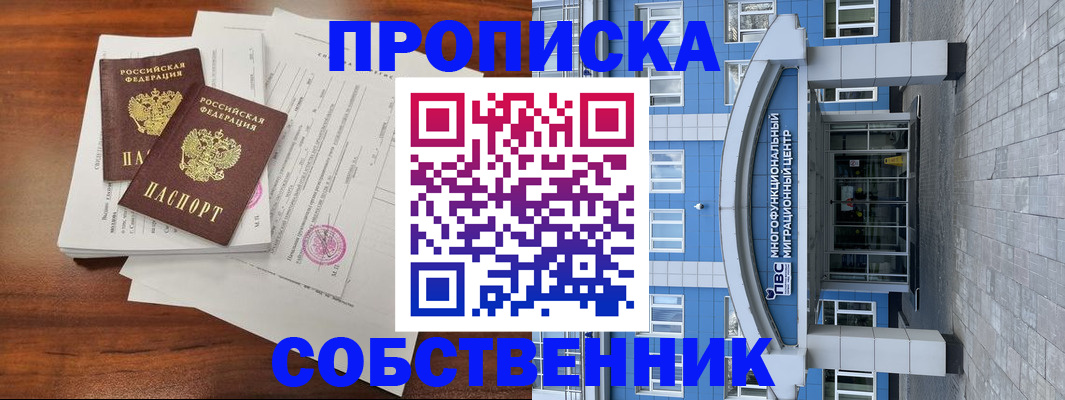 временная регистрация собственник в Губкине